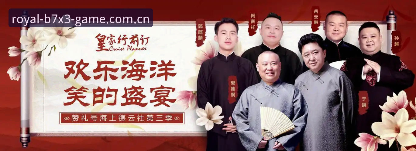 皇家国际全移动端操作指南：三步实现全天候娱乐体验