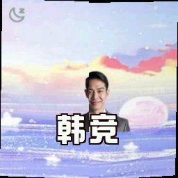 韩竞
